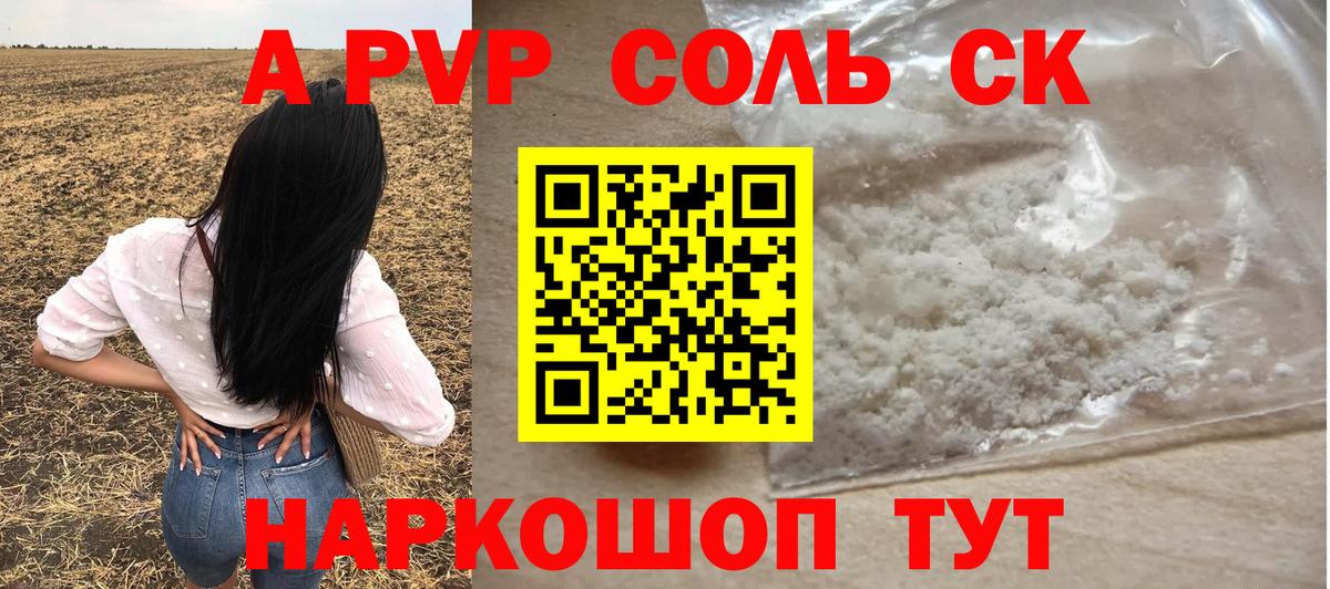 Alpha PVP VHQ  Alpha-PVP СК КРИС  Вход с VPN  Знаменск  A PVP мука 
