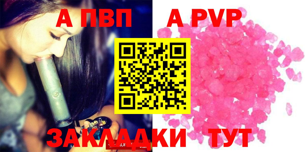 A PVP Соль Знаменск