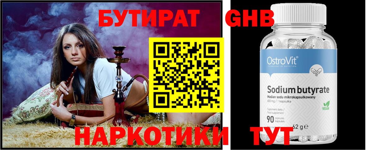 Знаменск  БУТИРАТ вода  Вход с VPN 