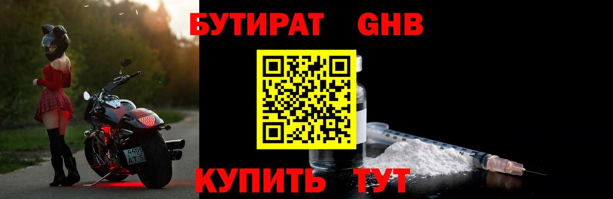 Бутират бутик Знаменск