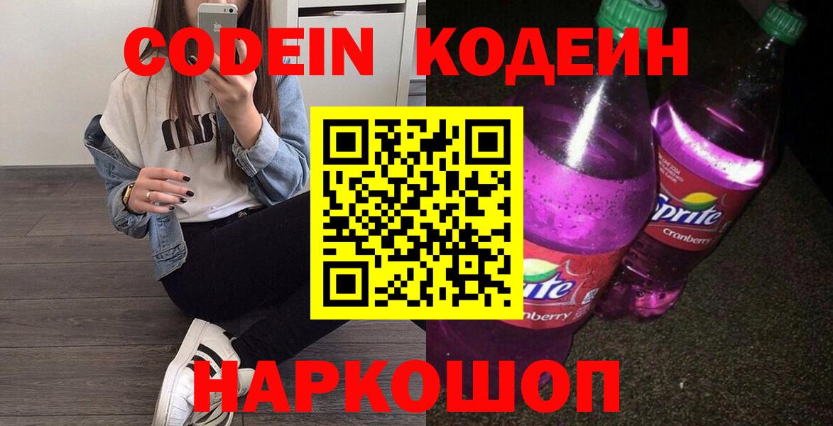 Codein Purple Drank  магазин продажи наркотиков  Знаменск  Вход с VPN 