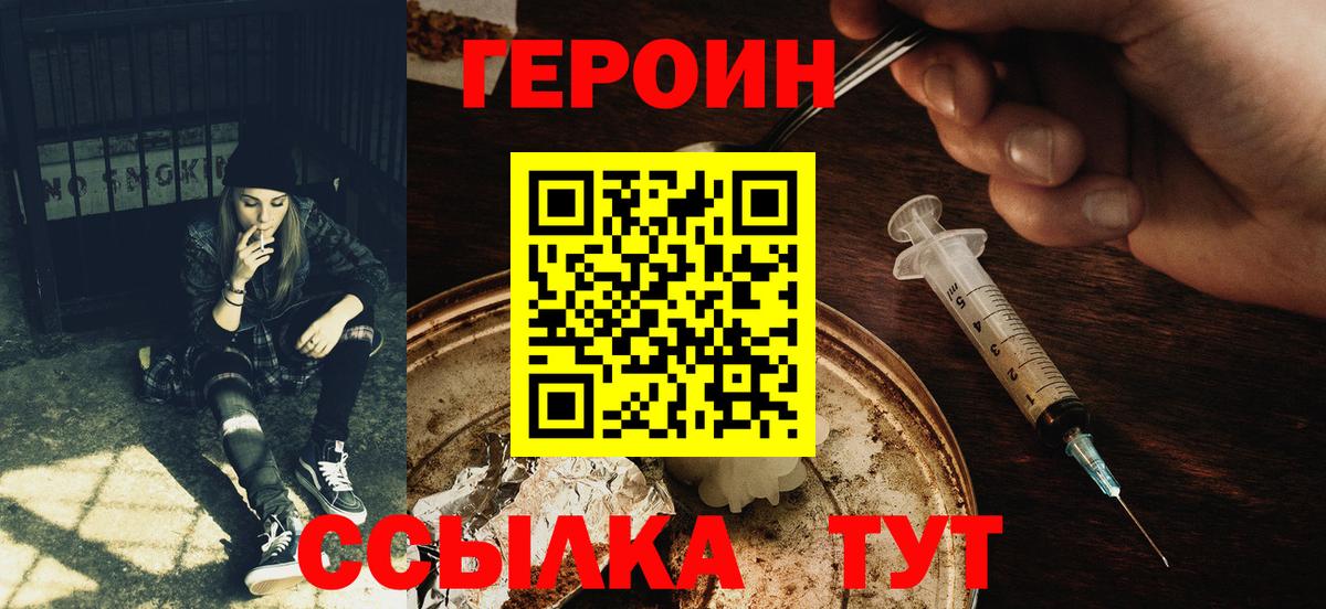 ГЕРОИН  ГЕРОИН герыч  Вход с VPN  Знаменск 