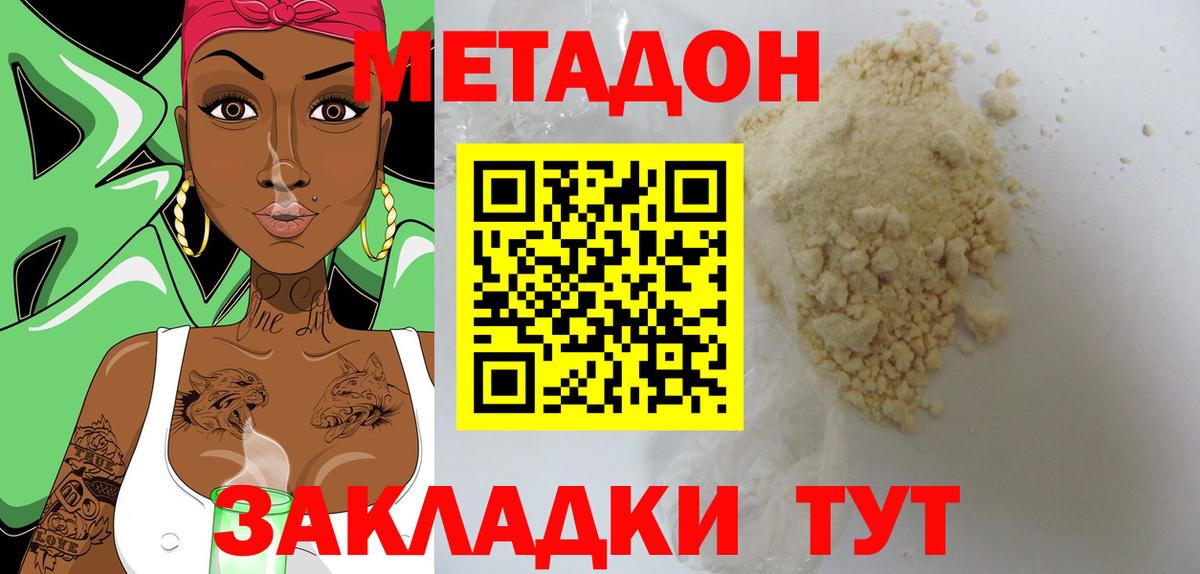 Метадон мёд Знаменск